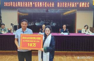 九三学社四川省直十支社牵头赴甘孜县开展 “温暖高原·健康饮水”爱心捐赠活动