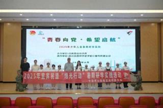 「宜宾」宜宾民盟开展“烛光行动”暑期研学实践活动