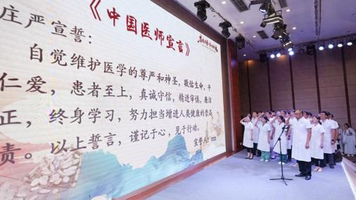 遂宁市中医院举行医师节表彰及系列惠民活动