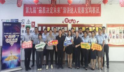 富德生命人寿宝鸡中支成功举办第九届品质达人秀比赛活动