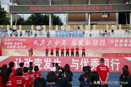 逐梦远征 未来我来 | 绵阳南实高2023级“走进高三”活动为梦启航