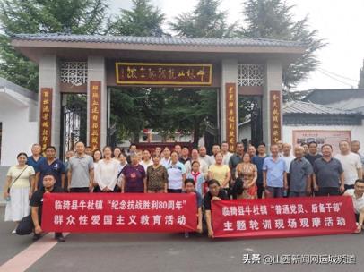 临猗县牛杜镇组织开展爱国主义教育活动