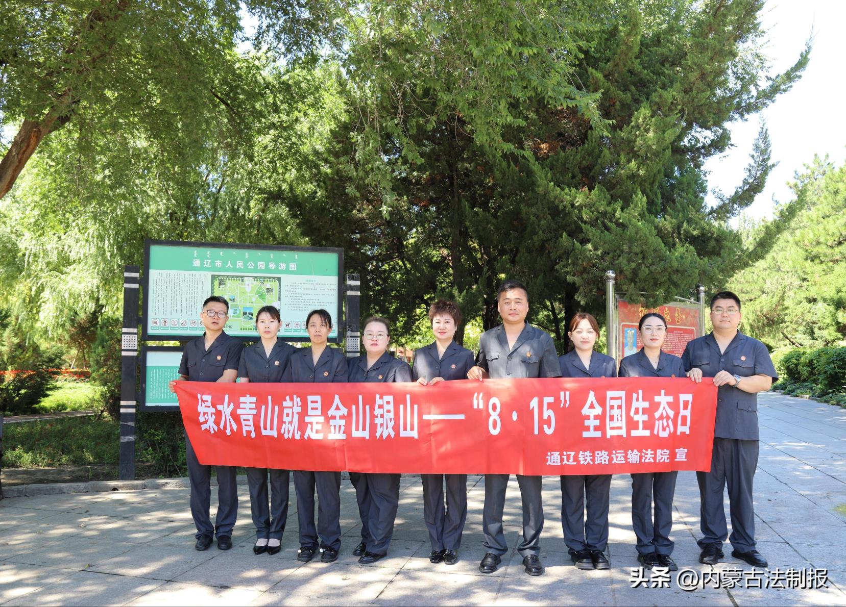 通辽铁路运输法院开展“全国生态日”普法宣传活动
