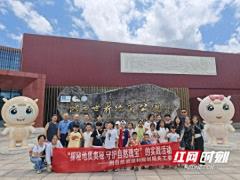 探秘地质奥秘 湘西州自然资源和规划局开展地质科普实践活动