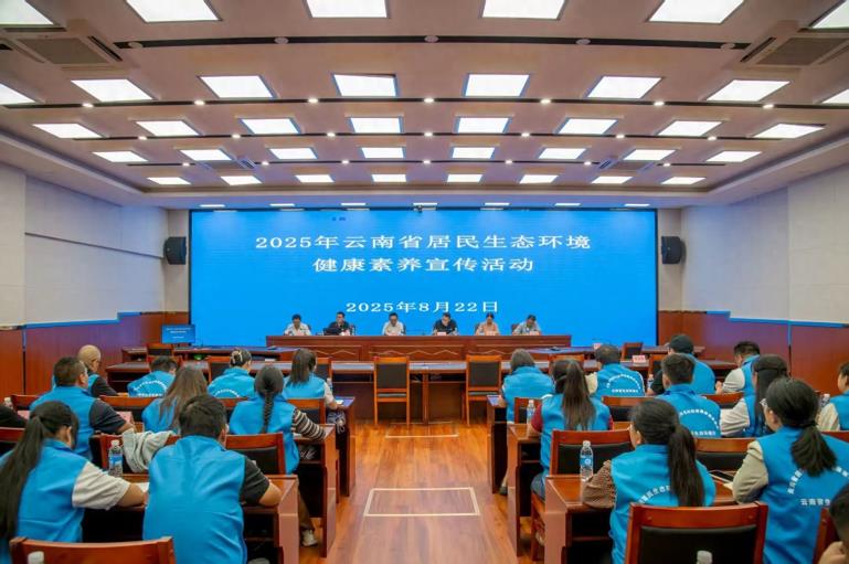 2025年云南省居民生态环境健康素养宣传活动在云南保山举行