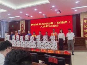 内蒙古乌海市总工会联合多部门开展快递员入会慰问活动