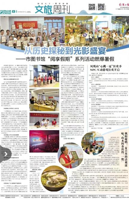媒体传真｜从历史探秘到光影盛宴——市图书馆“阅享假期”系列活动燃爆暑假