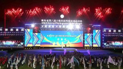 青海省第八届少数民族传统体育运动会在黄南隆重开幕