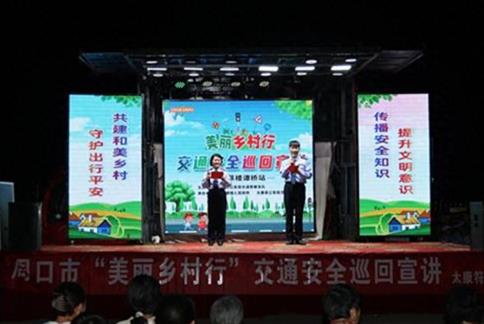 周口交警走进太康谭桥村开展“美丽乡村行”交通安全巡回宣讲活动