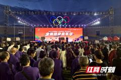2025年“全民健身日”嘉年华活动举行