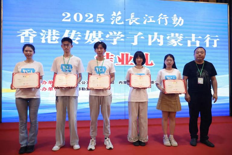 2025年“范长江行动——香港传媒学子内蒙古行”在锡林郭勒盟举行结业礼