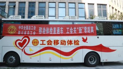 园区活动 | 家门口做体检，实现关“新”零距离