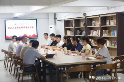 汇聚青春力量 筑梦和美教育 | 绵阳一中开展新教师入职培训活动