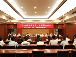 「广安」成都邻水商会开展2025年捐资助学活动