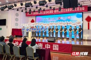 2025年全国健身瑜伽公益活动郴州站精彩上演