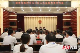 天元法院开展职务犯罪案件庭审警示教育活动