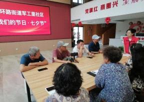 执手偕老传佳话 军工里社区七夕活动温情满溢