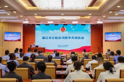 联学共训凝合力 互促共进强担当——公检法司开展“联学共训”活动