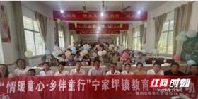 攸县宁家坪镇教育帮扶活动为留守儿童点亮希望之光‌
