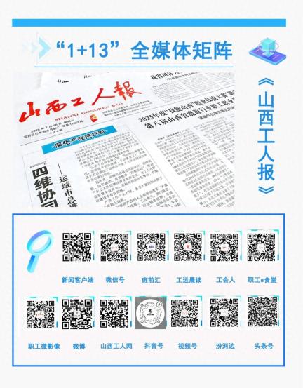 本省工会新闻速览 | 省总工会2025年“三送三进”活动走进阳泉；汾阳市举办青年人才职工趣味