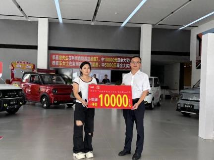 “欢购荆州 购车抽奖”活动送奖上门！幸运车主喜获最高三万元大奖