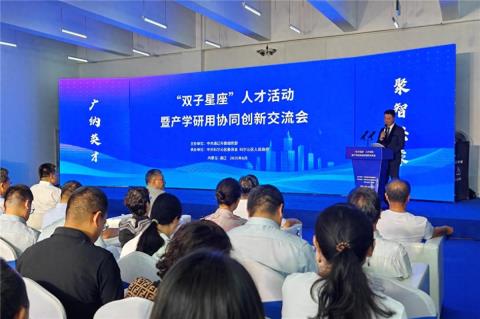通辽市举办“双子星座”人才活动暨产学研用协同创新交流会
