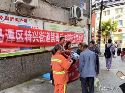 泸州市龙马潭区特兴街道开展禁毒反诈宣传活动