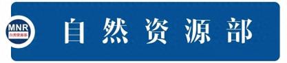 草原湿地绿色找矿装备示范调研活动在锡林郭勒举行