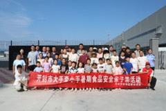 童眼看食安：开封市组织开展“大手牵小手”暑期食品安全亲子游活动