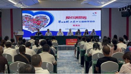 “爱心满世界”华山论剑西凤酒公益助学活动在商洛举行