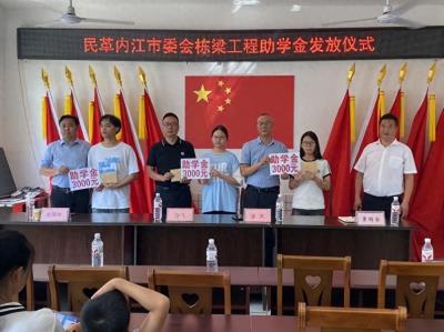 「内江」民革内江市委会开展捐资助学活动