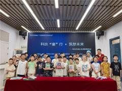 “科技‘童’行 筑梦未来”——2025年淮南市阳光伴成长系列科普活动圆满落幕
