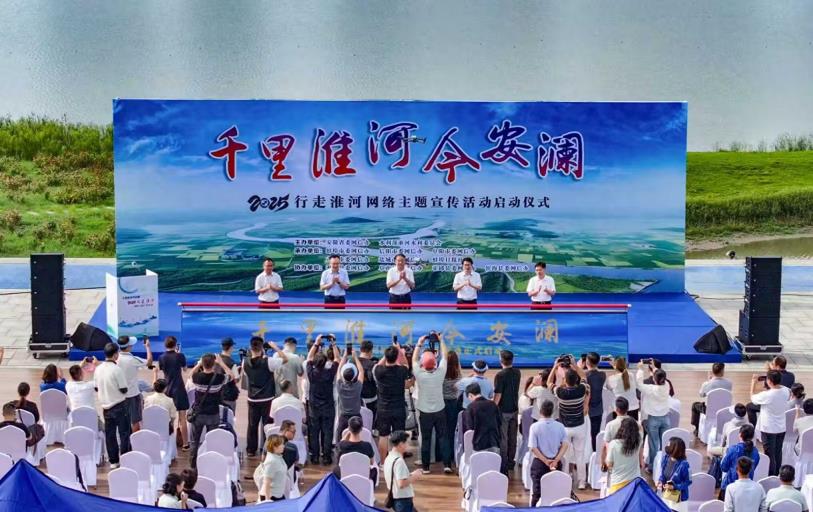 2025年“千里淮河今安澜·行走淮河”网络主题宣传活动在蚌埠启动