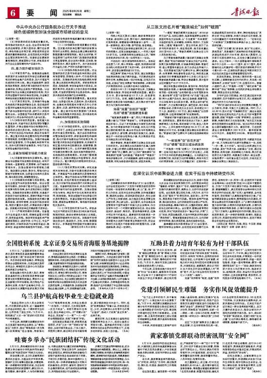 哇赛乡举办“民族团结杯”传统文化活动