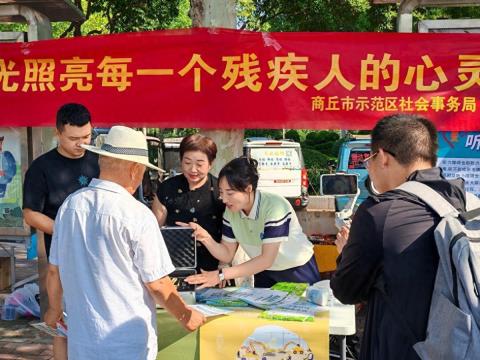 商丘市成功举办第九次全国残疾预防日宣传教育活动