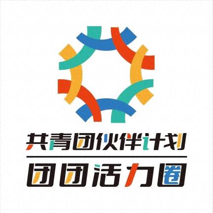 团团活力圈|2025年共青团“伙伴计划”示范项目8月活动合集