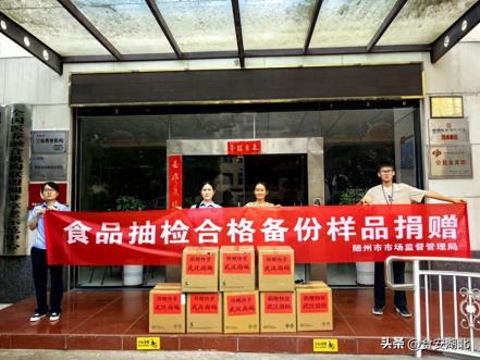 随州市市场监管局开展样品捐赠活动
