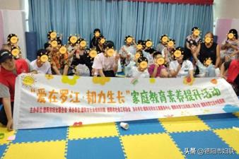 暑期儿童关爱服务丨德阳市妇联开展“爱在罗江·韧力生长”家庭教育素养提升活动