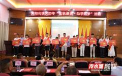 冷水滩区多地金秋助学活动火热开展