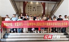 医疗服务提升年丨永州市中心医院走进华荣鞋业开展健康义诊及讲座活动