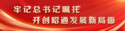 载文明而驰 驭新风前行！昭通好人—新时代“昭通印象”风尚人物发布活动侧记