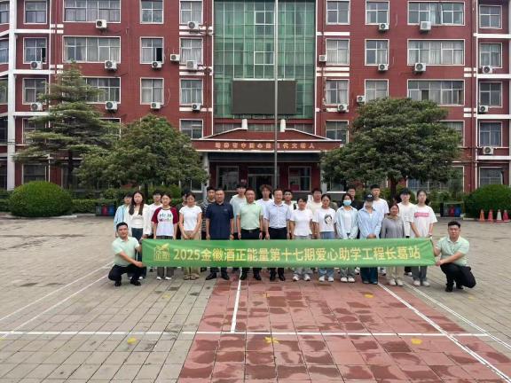 金徽酒爱心助学工程再启航！河南许昌、长葛站发放仪式圆满落幕