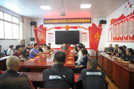 35.4万元资助189名学子！南阳保安公司开展金秋助学活动