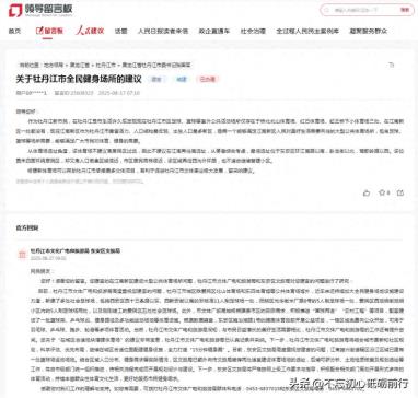 牡丹江市最新消息：关于牡丹江市全民健身场所的建议的官方回复