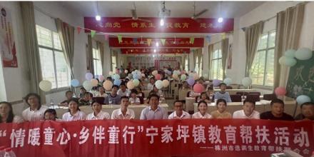 ‌情暖童心·乡伴童行——宁家坪镇教育帮扶活动为留守儿童点亮希望之光