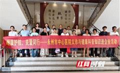 医疗服务提升年丨永州市中心医院走进华荣鞋业开展健康义诊及讲座活动