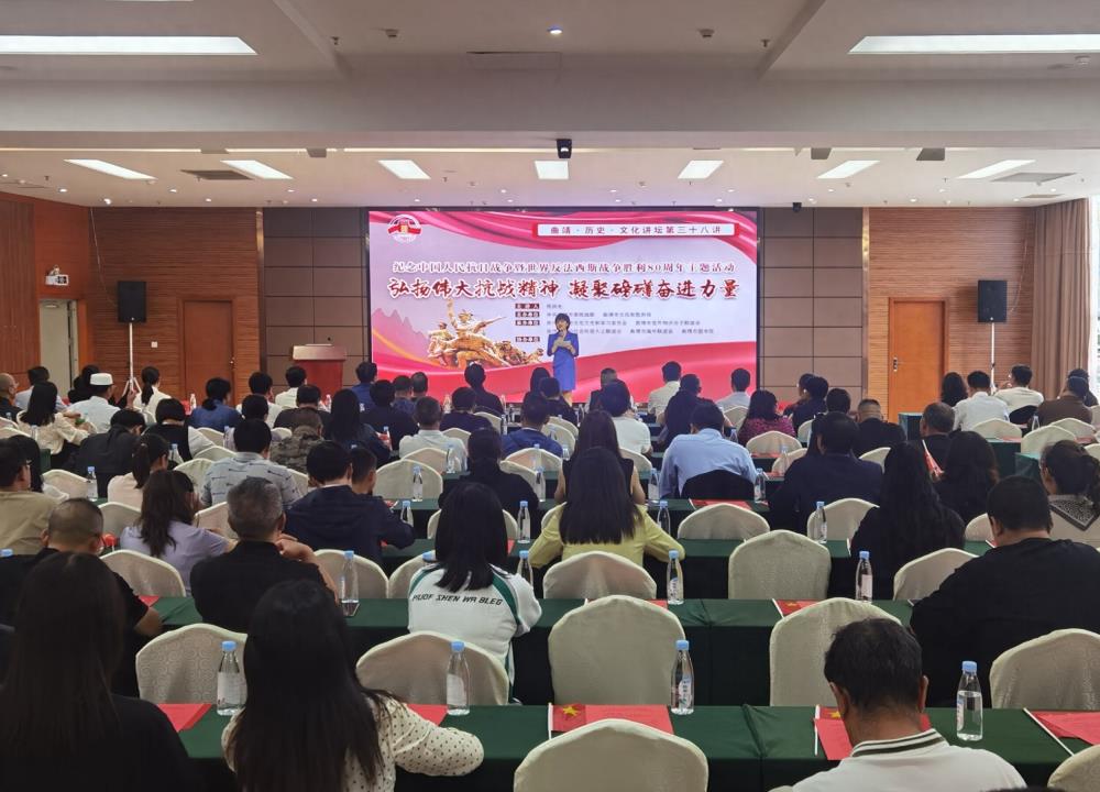 曲靖市统一战线纪念中国人民抗日战争暨世界反法西斯战争胜利80周年主题活动举行
