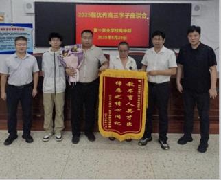 南阳市第十完全学校高中部召开2025届高三优秀学子座谈活动