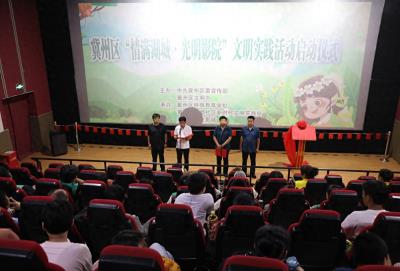 衡水冀州区“情满湖城·光明影院”文明实践活动启动