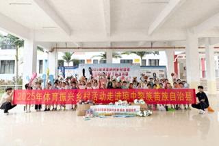 2025年海南“体育振兴乡村”活动收官